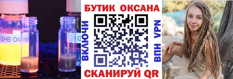 Бутират 1.4BDO  купить   Оренбург 